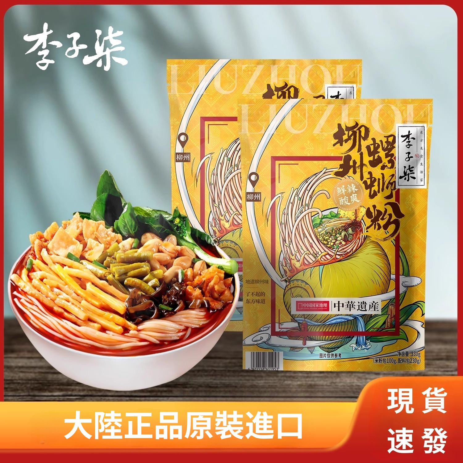 【李子柒螺螄粉335g-大陸正品】螺螄粉