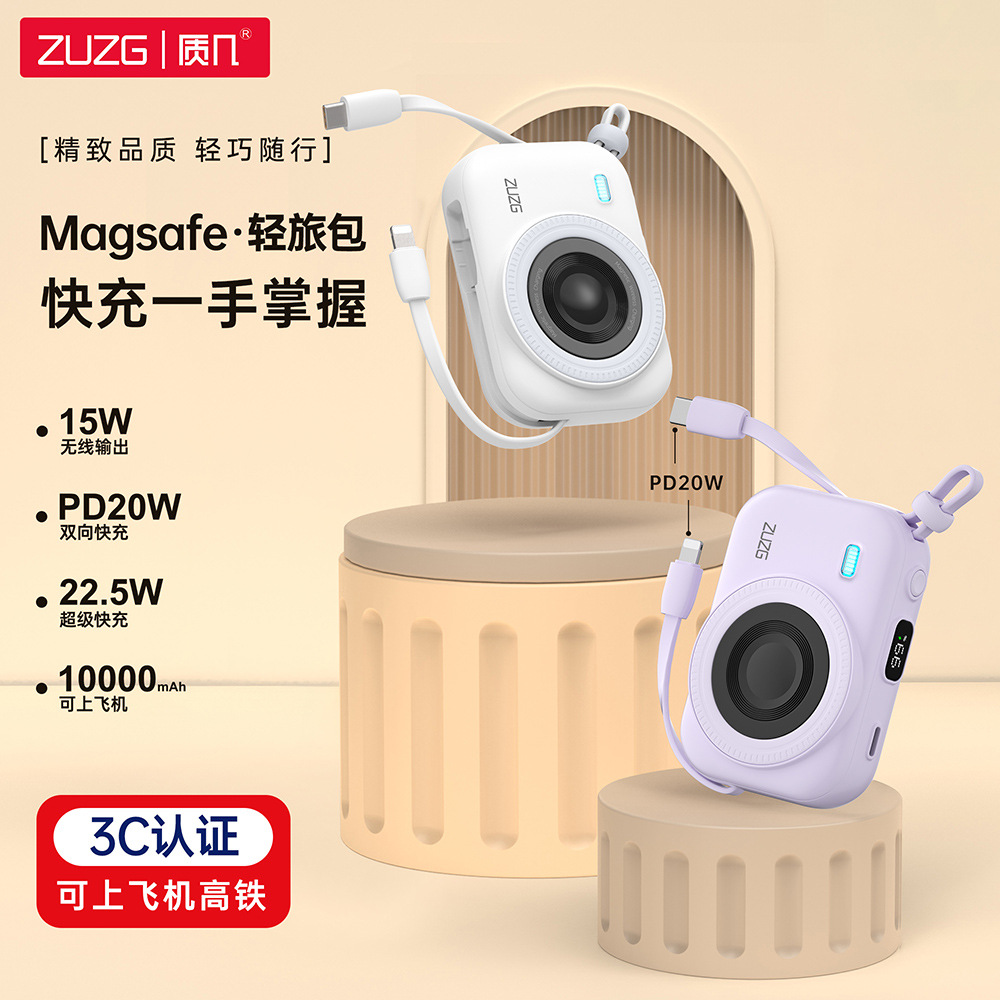 ZUZG創意小相機迷你行動電源 小巧便攜充電寶 自帶線磁吸無線充
