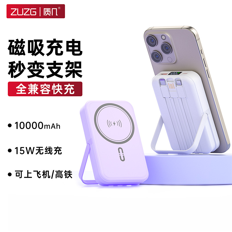 ZUZG 10000毫安磁吸無線行動電源 創意支架自帶線雙向快充移動電源