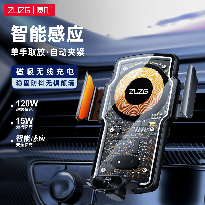 ZUZG車載磁吸無線充行動電源支架120w超級快充導航出風口感應車載手機支架